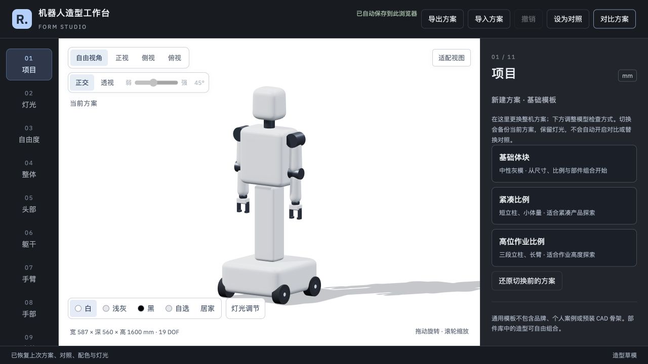 Robot Form Studio — Machine Learning (AI+IOT)